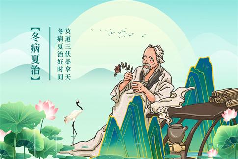 1752965778652611.jpg 攝圖網(wǎng)_402609225_冬病夏治(企業(yè)商用).jpg