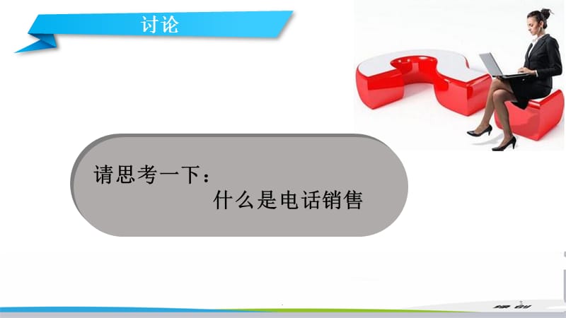 代理記賬電話銷售技巧與樓盤銷售代理融合攻略